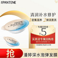 PANTENE 潘婷 深水泡弹玻尿酸精华发膜清润型12ml*1改善毛躁护发素试用第三代