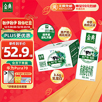 yili 伊利 SATINE 金典 有机纯牛奶 250ml*16盒