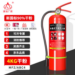 浙安广消 4公斤手提式干粉灭火器 4kg商用家用车载消防气瓶工厂停车棚仓库