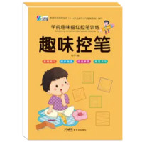 百亿补贴：幼小衔接一日一练描红本3-6岁幼儿园练字帖天天练笔画笔顺控笔