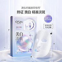 88VIP：OSM 欧诗漫 美白淡斑面膜组合35片补水保湿锁水紧致弹润舒缓强韧