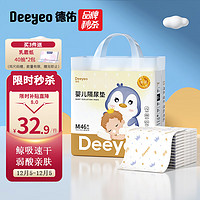 Deeyeo 德佑 婴儿隔尿垫 金装版 M46片