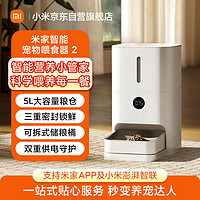 MIJIA 米家 宠物喂食器2