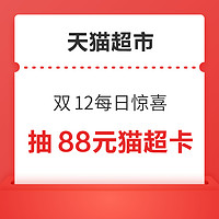 先领券再剁手：双12领券防身！拼多多领1065元超级红包，天猫领至高200元惊喜红包！