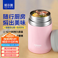 HAERS 哈尔斯 LTH-750B 焖烧杯 750ml 樱花粉