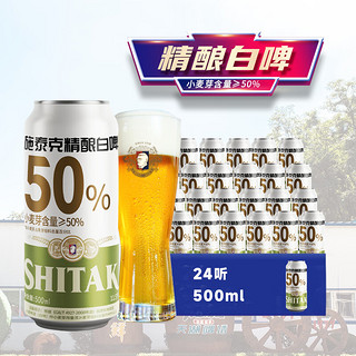 tianhu 天湖啤酒 天湖11.5度施泰克精酿白啤500ml罐浑浊型小麦啤酒500ml*24听整箱装