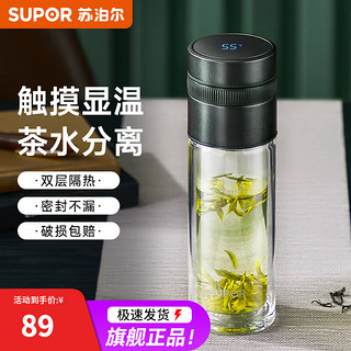 SUPOR 苏泊尔 泊尔（SUPOR）显温玻璃杯子男女士茶水分离双层防烫泡茶高档透明办公便携水杯 松石绿280ml