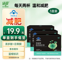 LV SHOU 绿瘦  萃能牌普洱荷叶茶减肥茶3盒装