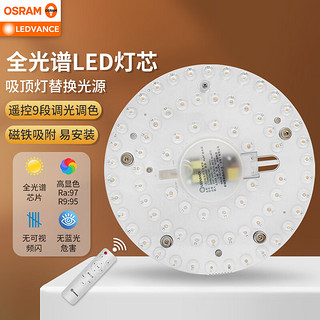 OSRAM 欧司朗 朗德万斯 LED灯盘 60W 三档调色