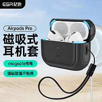 ESR 亿色 耳机保护套适用于苹果airpods pro二代保护套耳机套magsafe磁吸无线充电蓝牙耳塞防滑防摔磁吸壳 灵盾磁吸式保护套