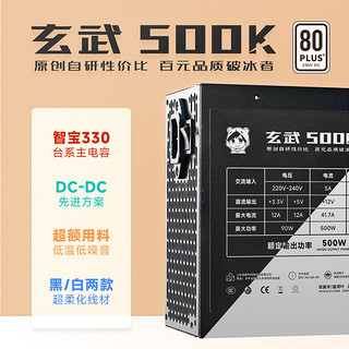 YESTARRY 驿晨宇 玄武500killV4 白牌（80%）非模组ATX电源 500w