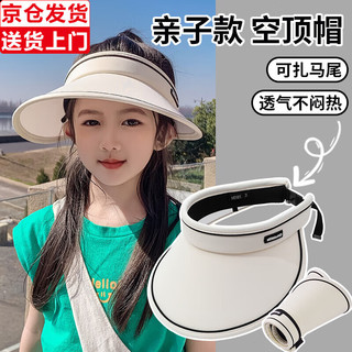 目丸防晒帽女儿童夏季防紫外线遮阳帽孩子成人空顶遮脸大檐骑车太阳帽 米白色-可折叠 52-54CM【儿童款】