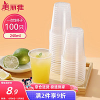 Maryya 美丽雅 分享杯系列 一次性塑料杯 240ml*100只