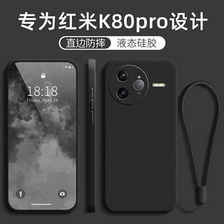 CHUANGLISHEN 创力升 红米K80pro手机壳Redmi K80pro包直边软壳防摔新款保护套液态硅胶全包超薄外壳5G简约纯色极简男女 +挂绳