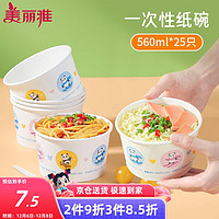 Maryya 美丽雅 一次性碗食品级餐盒560ml