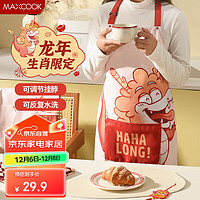 MAXCOOK 美厨 围裙 龙年生肖新年围裙 加厚布料创意卡通厨房围裙防油污MCPJ9813