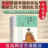 《隋唐五代史》