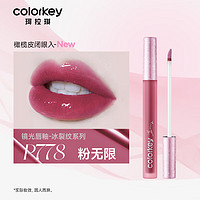 colorkey 珂拉琪 空气唇釉镜光冰裂纹系列 P778粉无限秋冬滋润口红