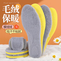 邦尼世家保暖鞋垫男吸汗透气抗菌除臭女棉鞋垫加绒加厚冬季 【1双装】加绒保暖款 41码