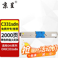 京呈 适用OKIC331sdn墨盒粉盒oki c331sdn硒鼓OKIC331sdn打印机墨粉盒 OKI C331sdn 黄色粉盒