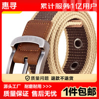 惠寻皮带帆布腰带男士皮带针扣休闲牛仔裤带韩版青年军训皮带户外 布带针扣咖米色【带身长120cm】