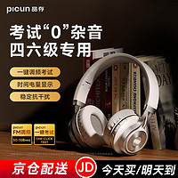 picun 品存 英语四六级听力耳机大学生四级六级考试调频FM收音机头戴式