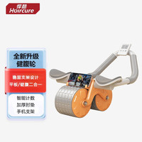 Hoircure 悍酷 健腹轮自动回弹家用健身器材平板支撑训练器智能计时肘撑腹肌轮