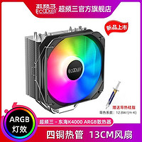 PCCOOLER 超频三 东海 K4000 单塔 风冷CPU散热器