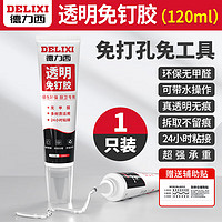 DELIXI 德力西 厨房置物架免钉胶120g