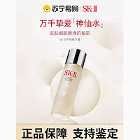 SK-II [专柜正品]SK-II神仙水面部精华水保湿修护紧致230ml(新品推荐)