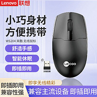 Lenovo 联想 来酷WS204无线鼠标台式笔记本电脑办公商务游戏男女生USB滑鼠