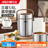 爱仕达（ASD） 保温饭盒提锅 304不锈钢大容量真空保温桶上班办公三层食盒 臻鲜系列1.6L升 不锈钢色+保温袋