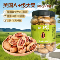 新宝 碧根果 奶油味  500g*1罐