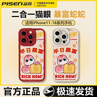 PISEN 品胜 苹果手机壳15Plus13iPhone12防摔16promax全包式14镜头保护套