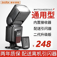 Godox 神牛 机顶闪光灯TT520二代单反微单热外置热靴灯通用型摄像灯