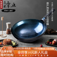 甄臻章丘款铁锅手工锻打无涂层炒锅少油烟不易粘锅熟铁锅燃气灶圆底锅