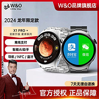 W&O 星球系列X2智能手表高端大屏蓝牙支付运动健康心率NFC门禁通话