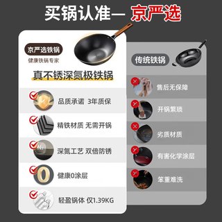 京严选铁锅炒锅无涂层不粘炒菜锅精铁平底锅电磁炉燃气锅具已开锅 【十年质保】优质极铁炒锅+盖 34cm 【粘锅生锈包换丨0涂层更】