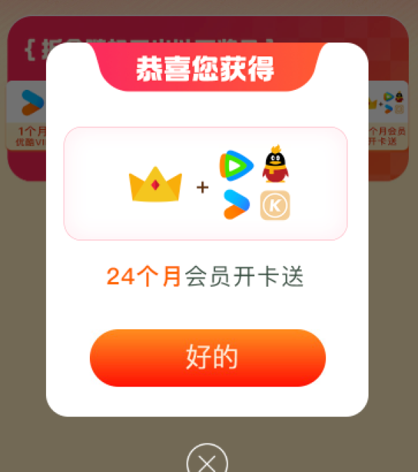 中国联通 年终福利盲盒 抽视听会员