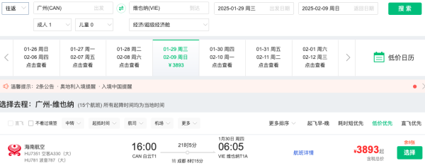 快,少量有票!春节3k+的欧洲!五星海航 全国多地=维也纳/布鲁塞尔往返机票