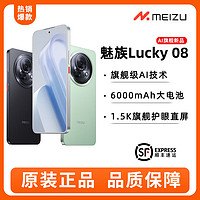 百亿补贴：MEIZU 魅族 Lucky 08护眼直屏大电池 AI手机5G 官方正品