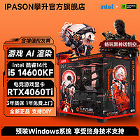 百亿补贴：IPASON 攀升 战境S6 i5 12600KF/4060Ti/4060吃鸡游戏台式电脑设计主机