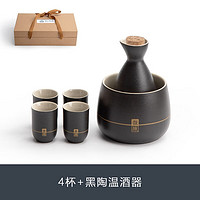 南山先生 温酒器 4杯+温酒器