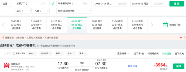 快,少量有票!春节3k+的欧洲!五星海航 全国多地=维也纳/布鲁塞尔往返机票