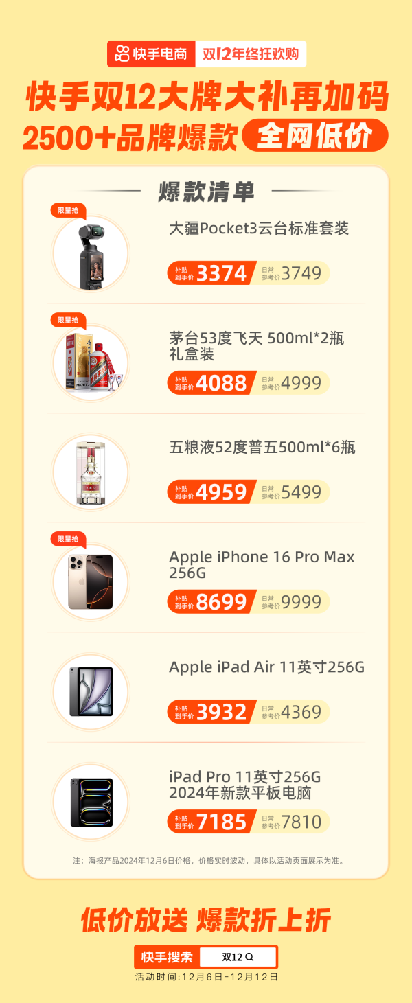 双12狂欢购上快手，低价再加码，爆款折上折