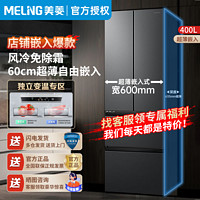 百亿补贴：MELING 美菱 大额券 美菱 400升冰箱超薄法式四门双变频家用风冷无霜大容量超窄冰箱 BCD-400WP9CX