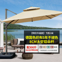 户外遮阳伞庭院伞露台阳台露天摆摊大太阳伞棚别墅花园室外罗马伞 【特价升级款8CM铝杆】3米方形+300斤可旋转带轮底座