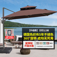 户外遮阳伞庭院伞露台阳台露天摆摊大太阳伞棚别墅花园室外罗马伞 【升级款8CM铝杆】2.5米方形+300斤可旋转底座