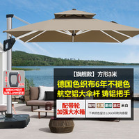 户外遮阳伞庭院伞露台阳台露天摆摊大太阳伞棚别墅花园室外罗马伞 【铸铝把手】3米方形+380斤可旋转带轮底座