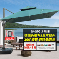 户外遮阳伞庭院伞露台阳台露天摆摊大太阳伞棚别墅花园室外罗马伞 【升级款8CM铝杆】3米方形+380斤可旋转带轮底座